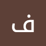فاطمه نصیری